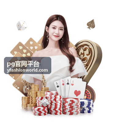 pg官网平台功能入口导航板块封面